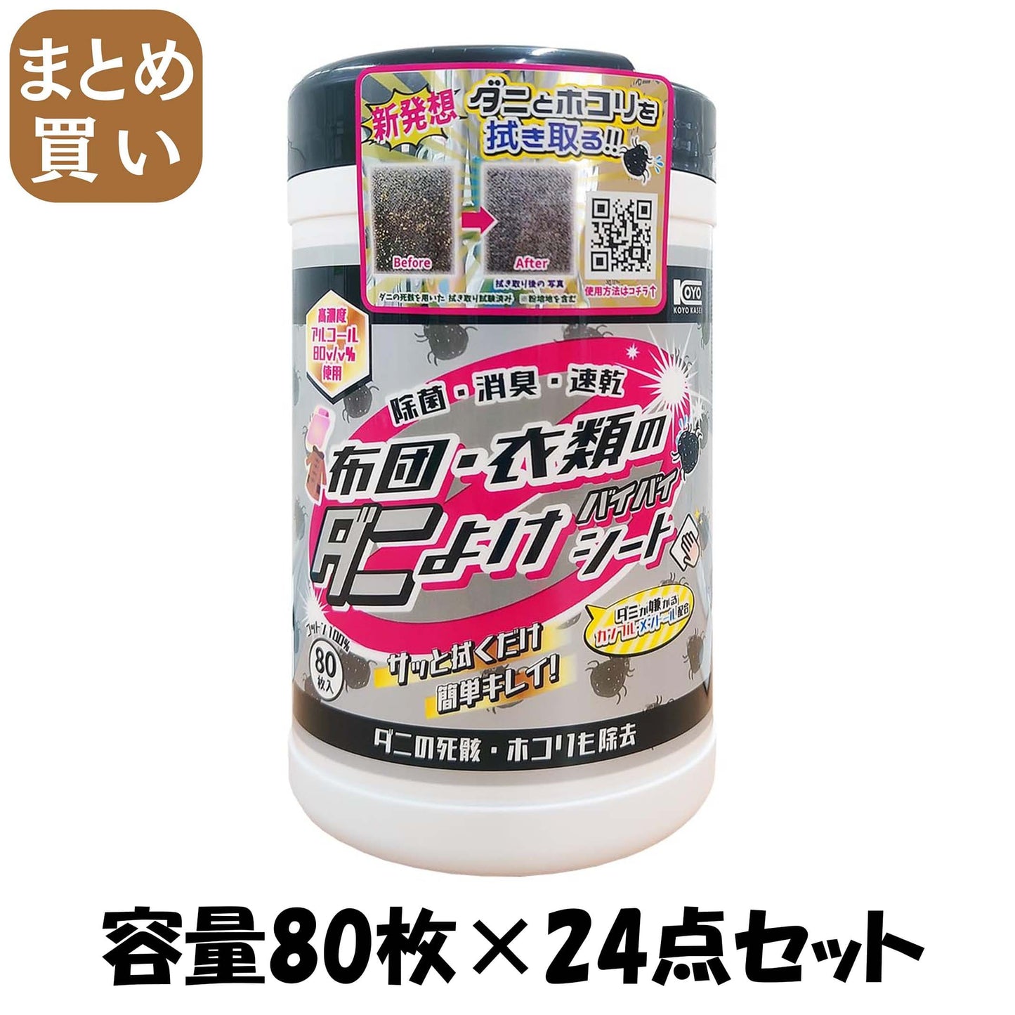 【まとめ買い】ダニよけシート 容量80マイ×24点セット コーヨー化成 殺虫剤・ダニ