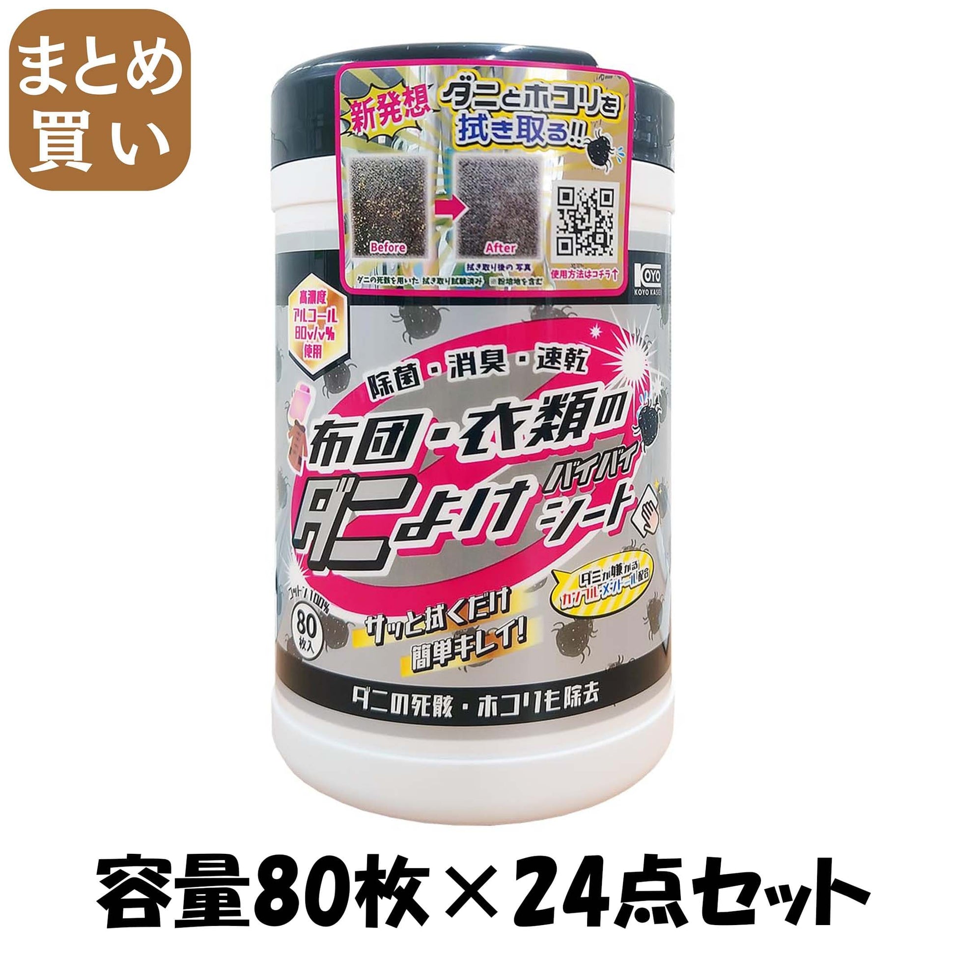 【まとめ買い】ダニよけシート 容量80マイ×24点セット コーヨー化成 殺虫剤・ダニ