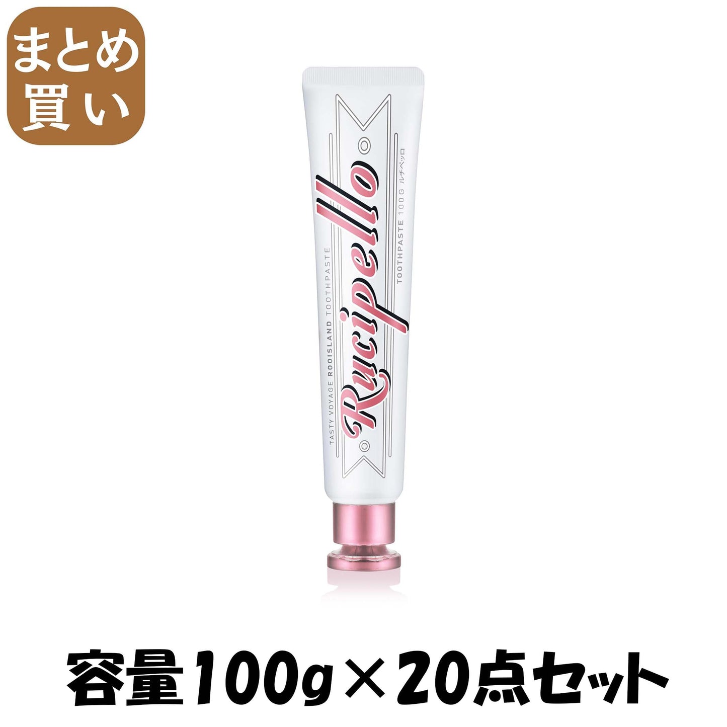 【まとめ買い】ルチペッロ　ルイスランド 容量100G×20点セット 銀座ステファニー 歯磨き