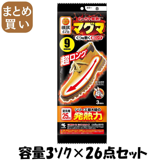 【まとめ買い】マグマくつ用敷く超ロング　３足入り 容量3ｿｸ×26点セット 小林製薬 カイロ