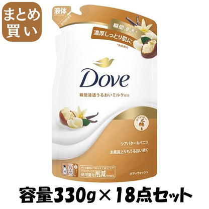 【まとめ買い】ダヴ　ボディウォッシュ　シアバター＆バニラ　つめかえ用　３３０Ｇ 容量330G×18点セットユニリーバ ボディソープ