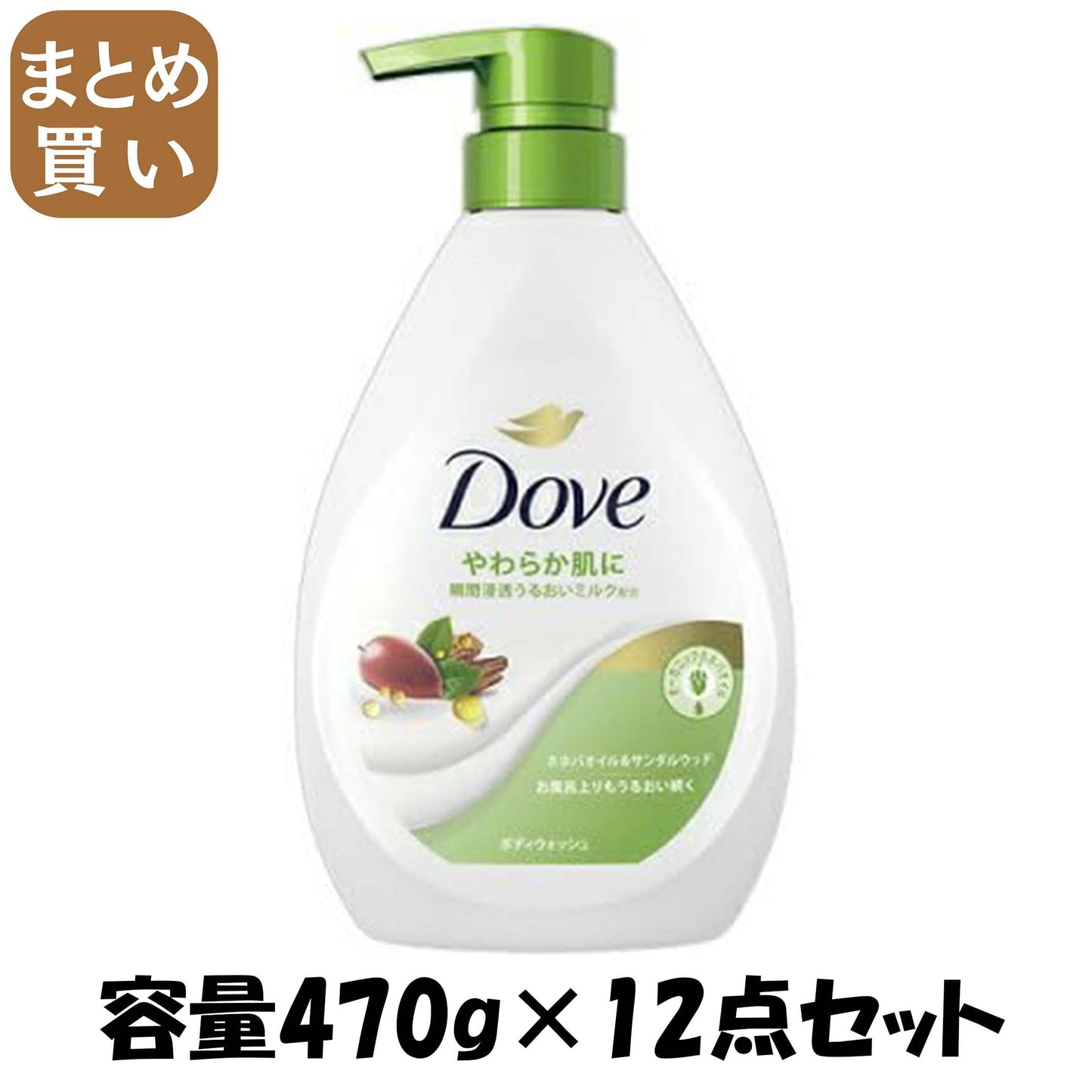 【まとめ買い】ダヴ　ボディウォッシュ　ホホバオイル＆サンダルウッド　ポンプ　４７０ｇ 容量470G×12点セットボディソープ