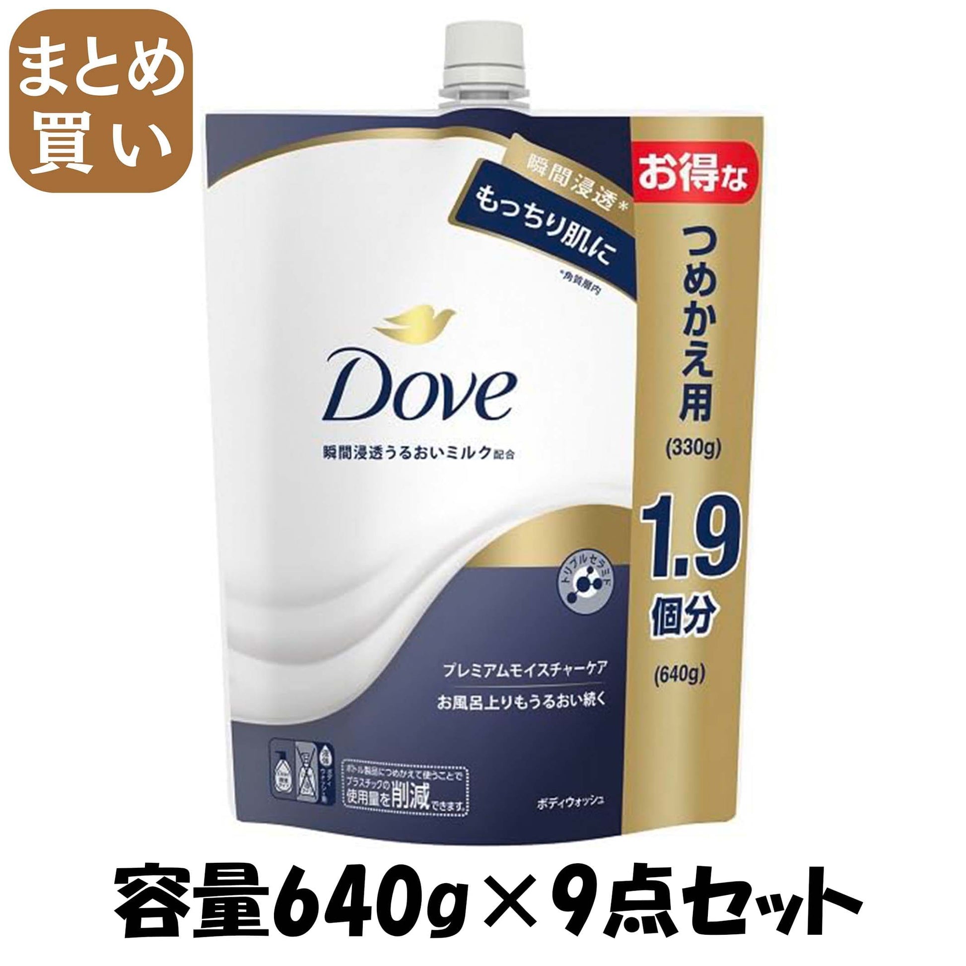 【まとめ買い】ダヴ　ボディウォッシュ　プレミアム　モイスチャーケア　つめかえ用　６４０ｇ 容量640G×9点セットボディソープ