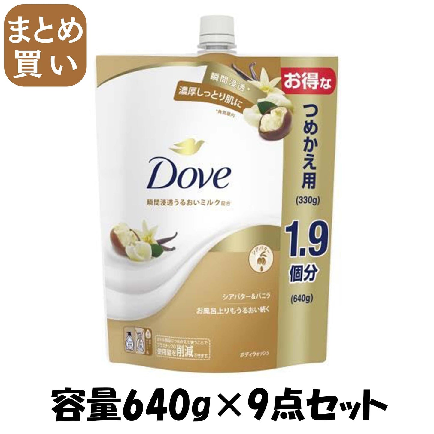 【まとめ買い】ダヴ　ボディウォッシュ　シアバター＆バニラ　つめかえ用　６４０ｇ 容量640G×9点セットユニリーバ ボディソープ