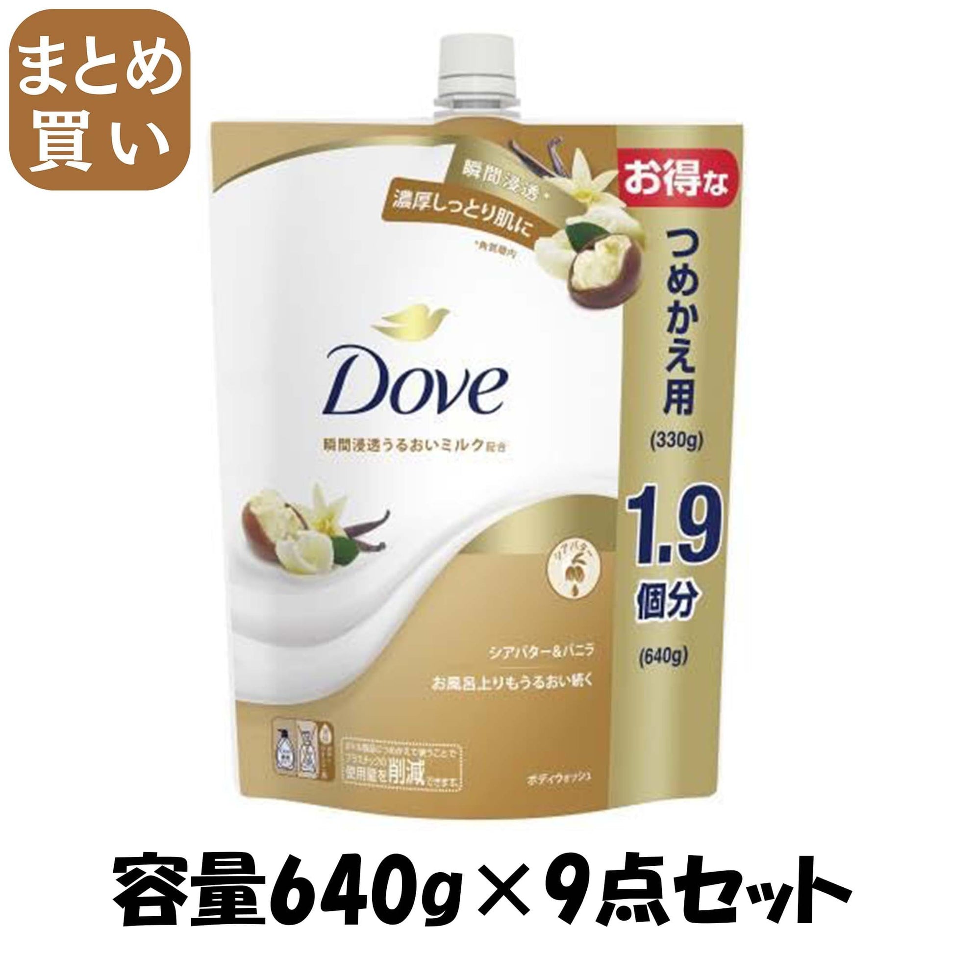 【まとめ買い】ダヴ　ボディウォッシュ　シアバター＆バニラ　つめかえ用　６４０ｇ 容量640G×9点セットユニリーバ ボディソープ