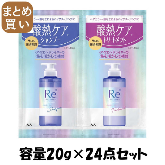 【まとめ買い】ルシードエル　＃質感再整シャンプー・トリートメント　１ＤＡＹトライアル 容量20G×24点セットマンダム シャンプー