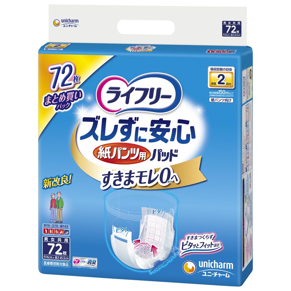 【まとめ買い】ライフリーズレずに安心紙パンツ専用尿とりパッド７２枚 容量72ﾏｲ×3点セット大人用オムツ
