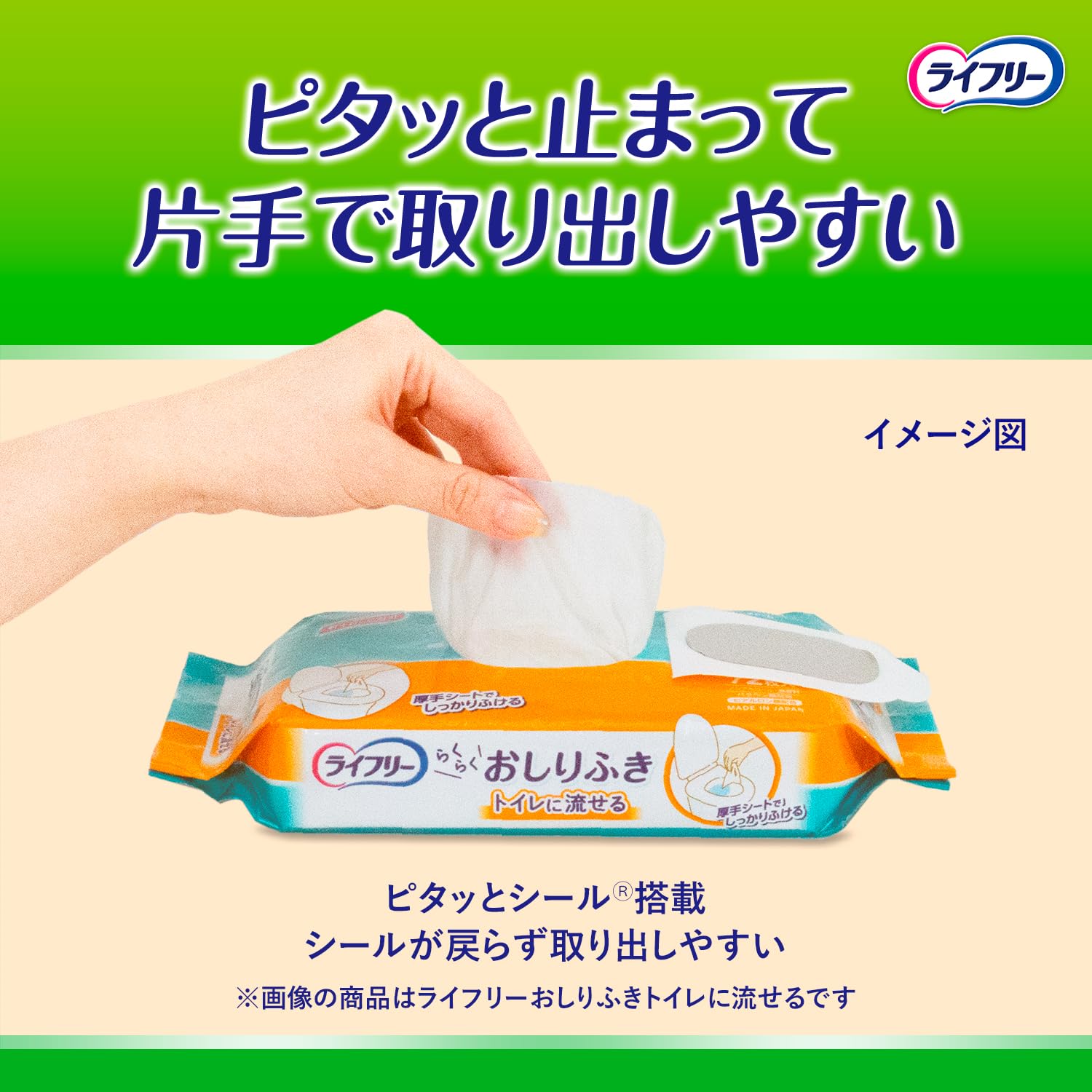 【まとめ買い】ライフリーらくらくおしりふきトイレに流せる７２枚×２ 容量144ﾏｲ×6点セットおしりふき