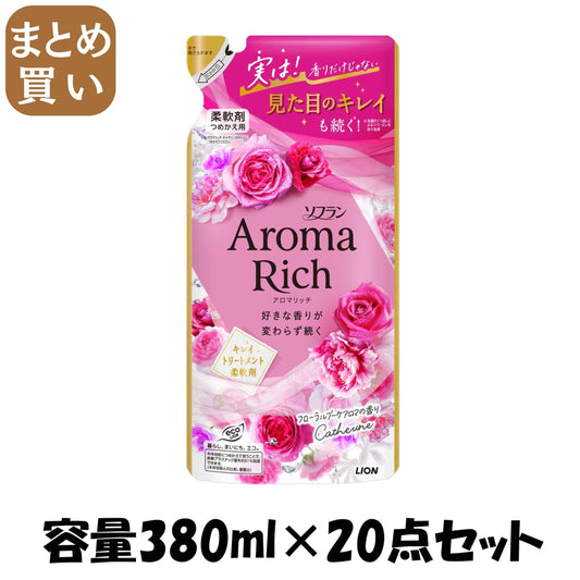 【まとめ買い】ソフランアロマリッチ　キャサリン　つめかえ用　３８０ｍｌ 容量380ML×20点セット ライオン 衣料用洗剤