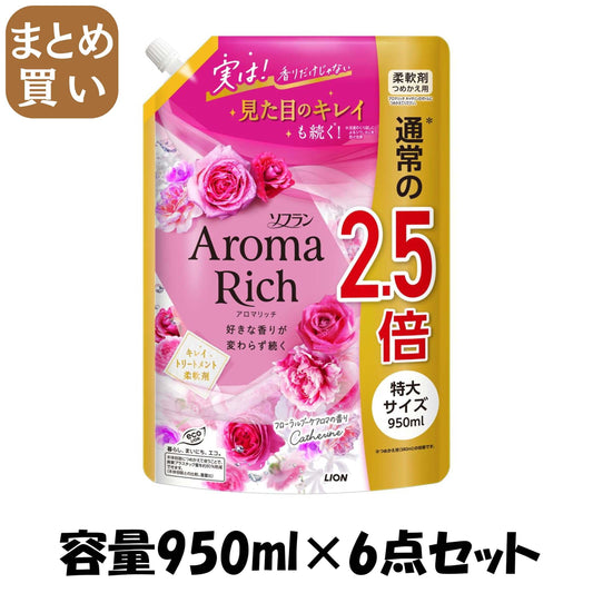 【まとめ買い】ソフラン　アロマリッチ　キャサリン　つめかえ用特大　９５０ｍｌ 容量950ML×6点セット ライオン 衣料用洗剤