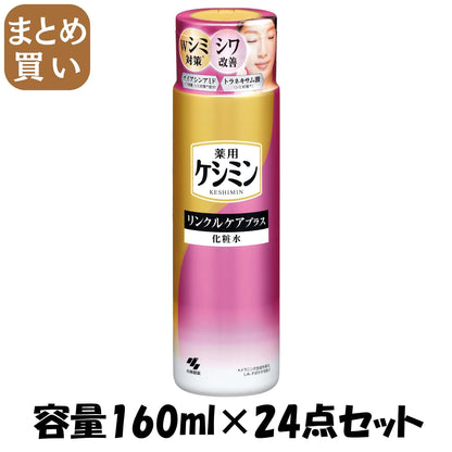 【まとめ買い】ケシミンリンクルケアプラス化粧水 容量160ML×24点セット 小林製薬 化粧水・ローション