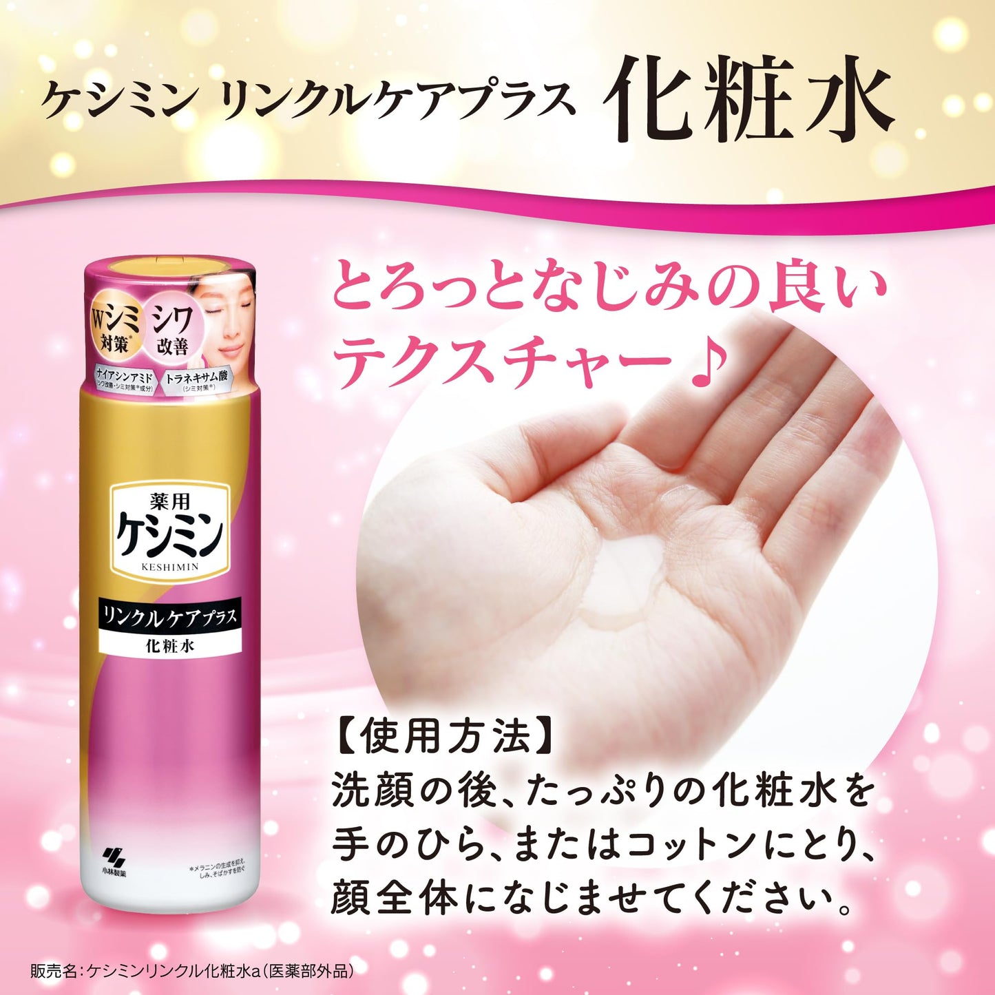 【まとめ買い】ケシミンリンクルケアプラス化粧水 容量160ML×24点セット 小林製薬 化粧水・ローション