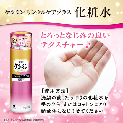 【まとめ買い】ケシミンリンクルケアプラス化粧水 容量160ML×24点セット 小林製薬 化粧水・ローション