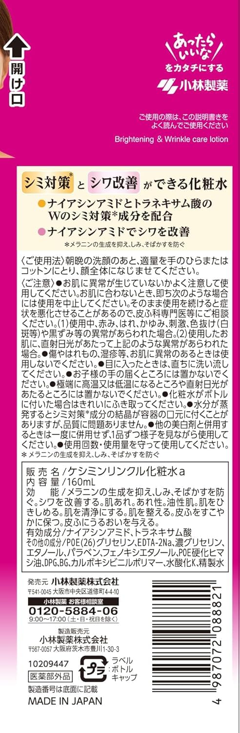 【まとめ買い】ケシミンリンクルケアプラス化粧水 容量160ML×24点セット 小林製薬 化粧水・ローション