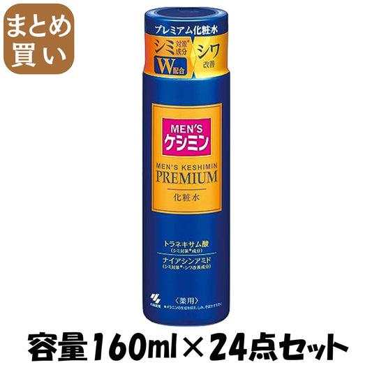 【まとめ買い】メンズケシミンプレミアム化粧水 容量160ML×24点セット 小林製薬 化粧水・ローション