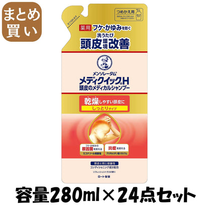 【まとめ買い】メディクイックＨ　頭皮のメディカルシャンプー　しっとり　つめかえ用　２８０ｍＬ 容量280ML×24点セットロート製薬