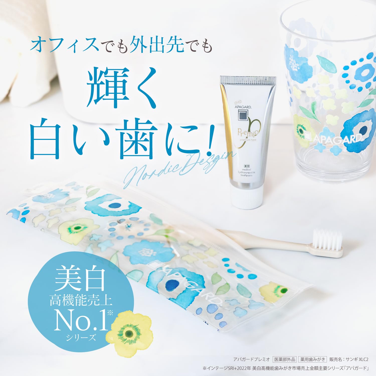 【まとめ買い】アパガードプレミオトラベルセット 容量20G×6点セット サンギ 歯磨き