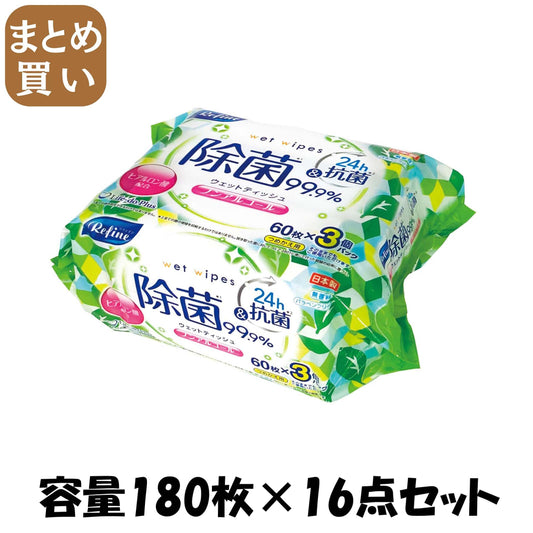 【まとめ買い】リファインノンアルコール６０枚３個 容量180ﾏｲ×16点セット ライフ堂 ウェットティッシュ