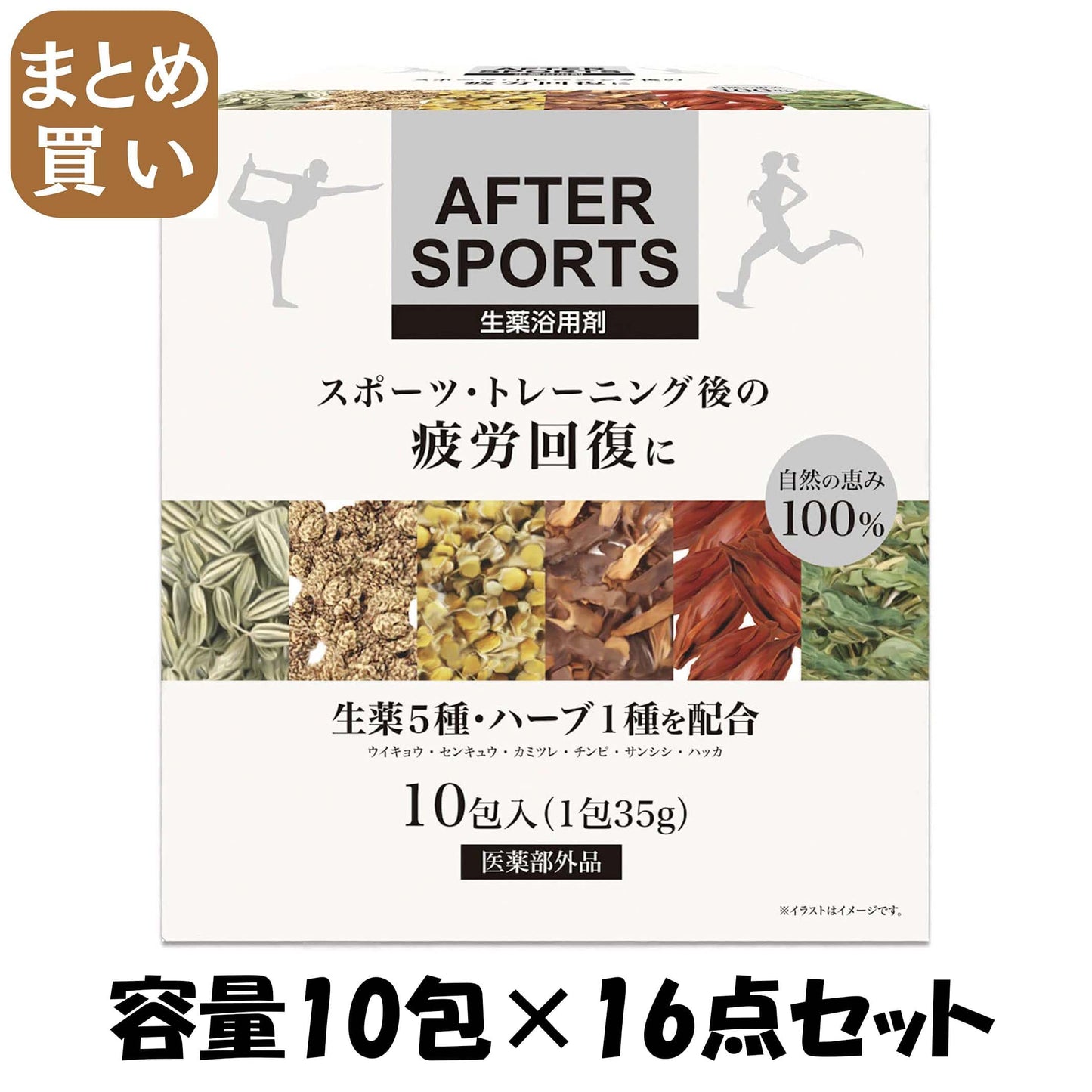 【まとめ買い】アフタースポーツ生薬入浴剤　１０包 容量10ﾎｳ×16点セット ライオンケミカル 入浴剤