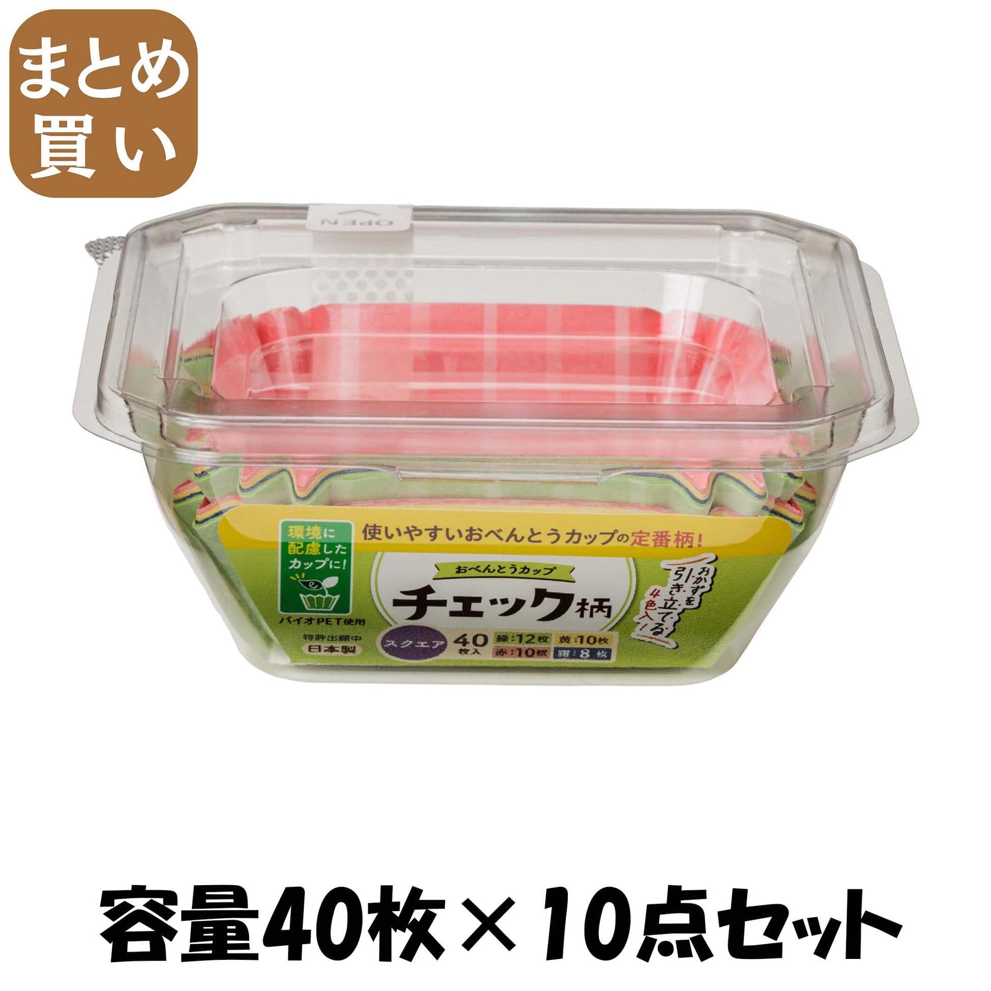 【まとめ買い】おべんとカップｅチェック柄　スクエア４色４０枚入 容量40ﾏｲ×10点セット 東洋アルミ お弁当用品