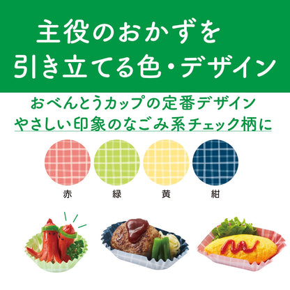 【まとめ買い】おべんとカップｅチェック柄　スクエア４色４０枚入 容量40ﾏｲ×10点セット 東洋アルミ お弁当用品