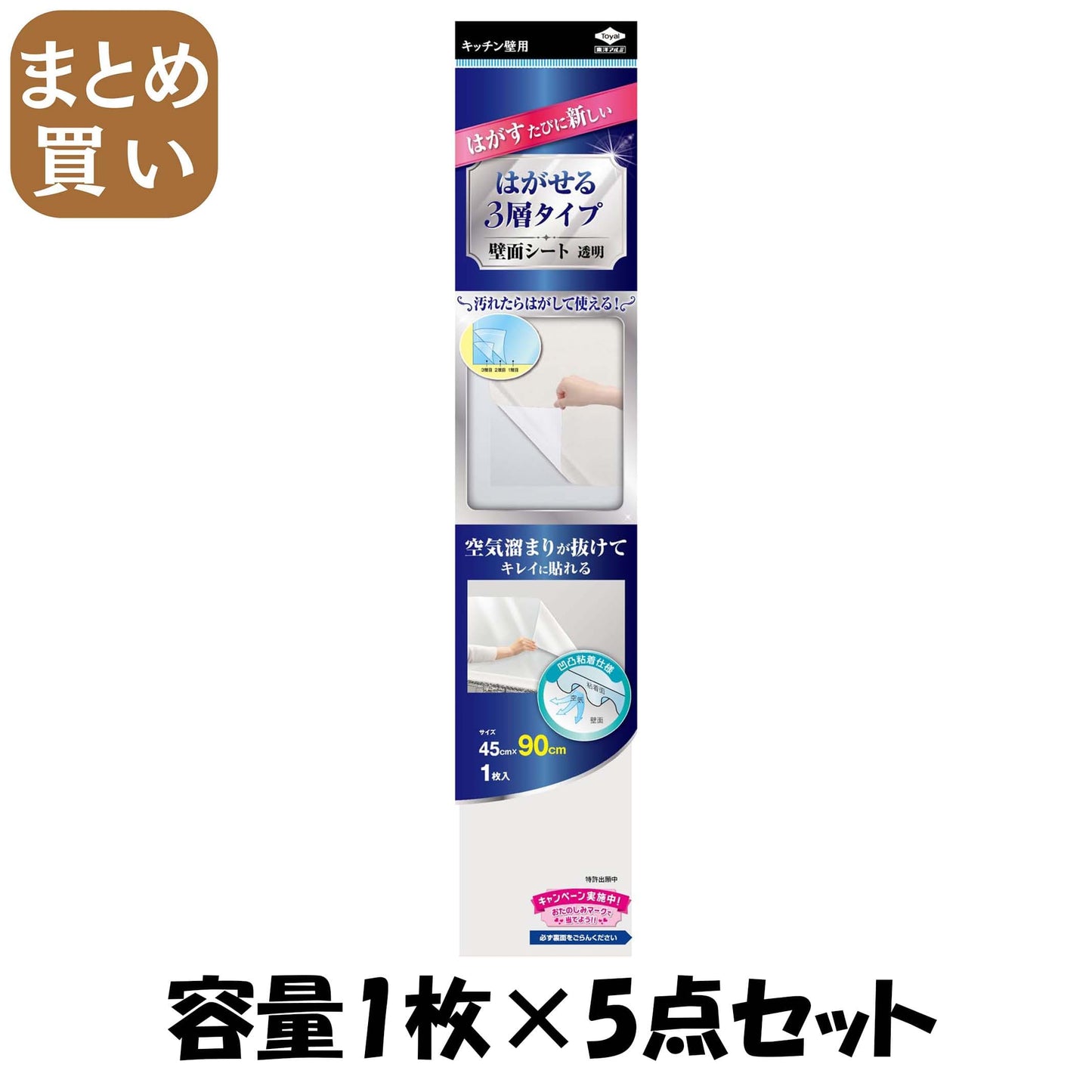 【まとめ買い】はがせる３層タイプ壁面シート透明 容量1マイ×5点セット 東洋アルミ アルミ