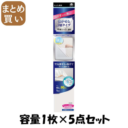【まとめ買い】はがせる３層タイプ壁面シート透明 容量1マイ×5点セット 東洋アルミ アルミ