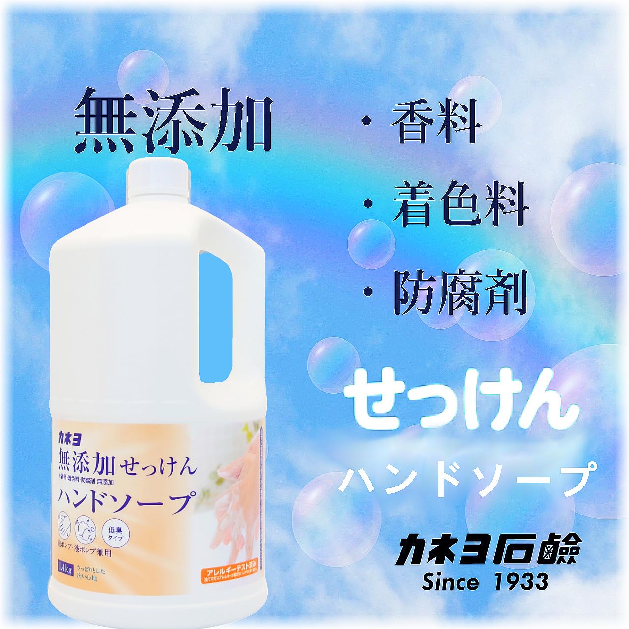 【まとめ買い】無添加せっけんハンドソープ　１．４ｋｇ 容量1400G×8点セット カネヨ石鹸 ハンドソープ