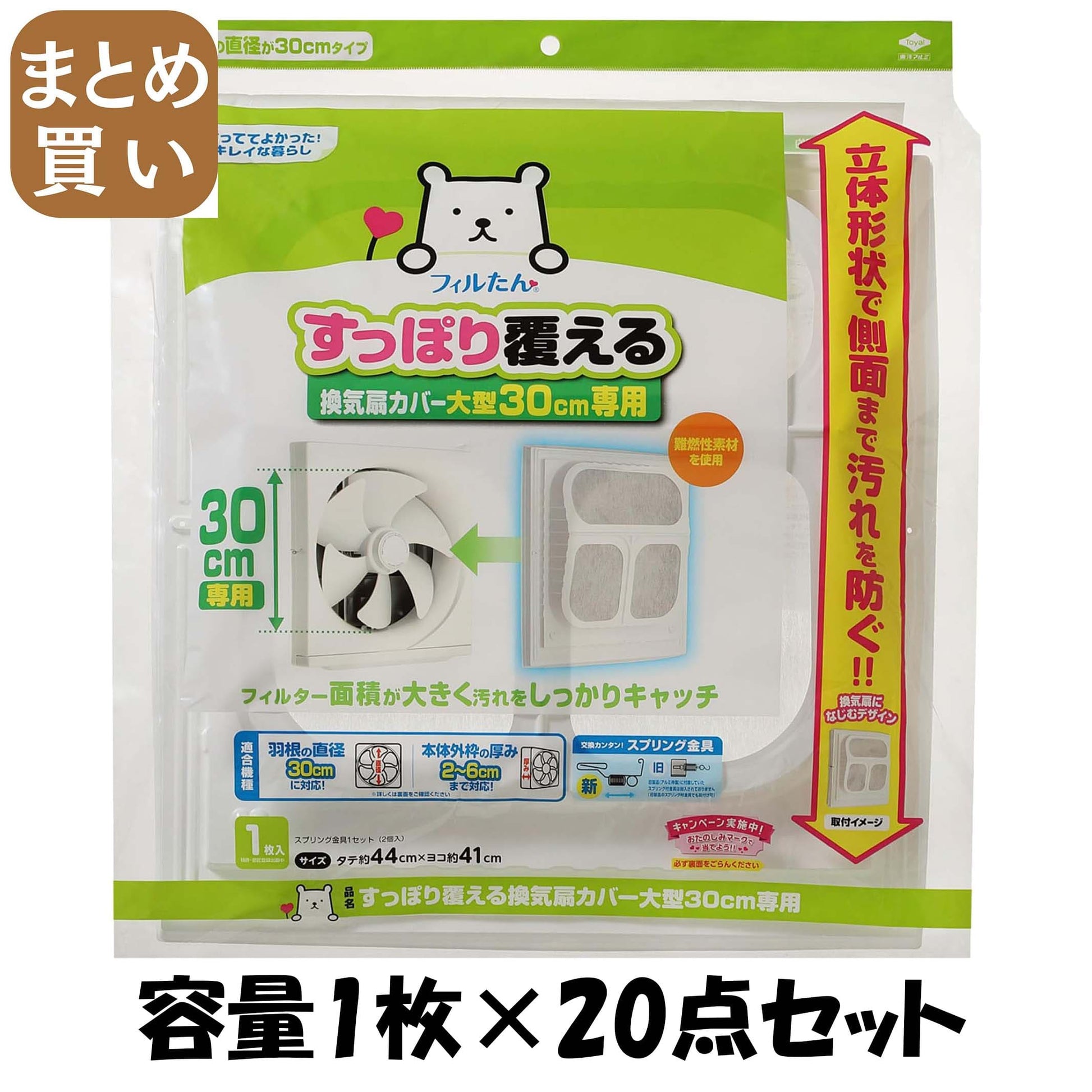 【まとめ買い】すっぽり覆える換気扇カバー大型３０ｃｍ専用 容量1ﾏｲ×20点セット 東洋アルミ アルミ