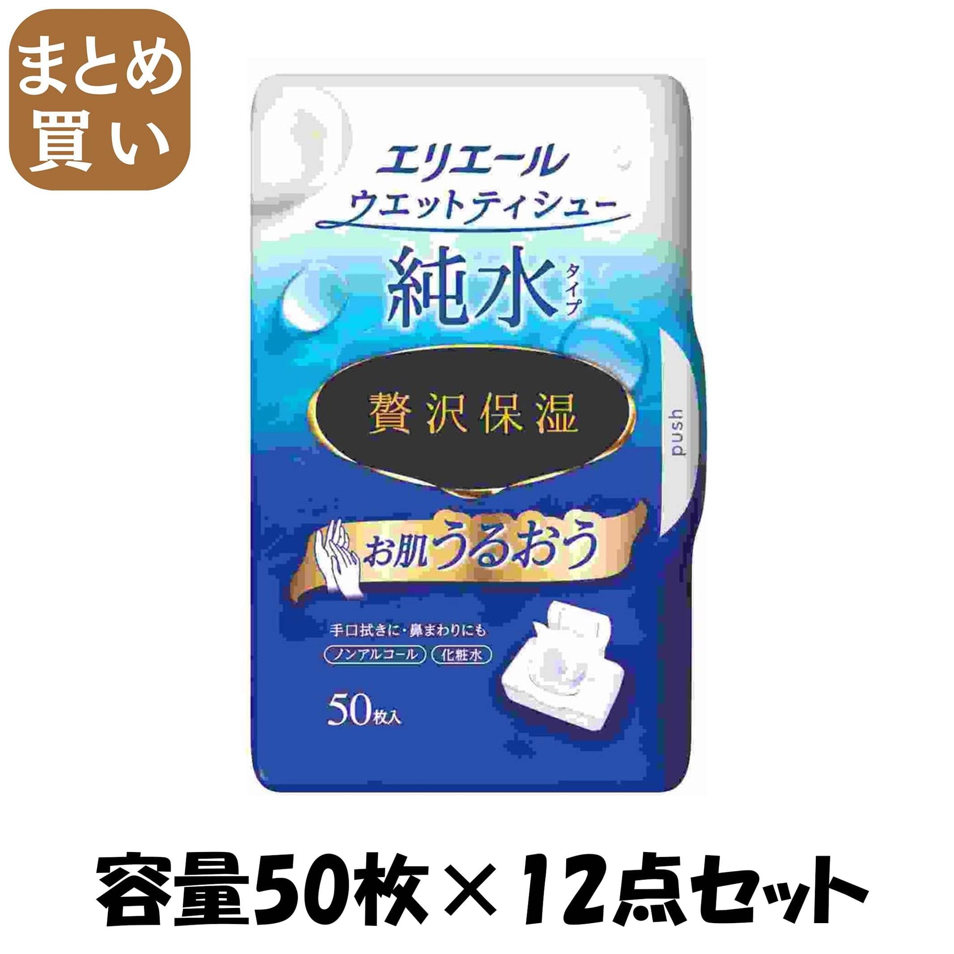 【まとめ買い】エリエールウェットティシュー　純水タイプ　ぜい沢保湿　本体５０枚 容量50ﾏｲ×12点セット大王製紙