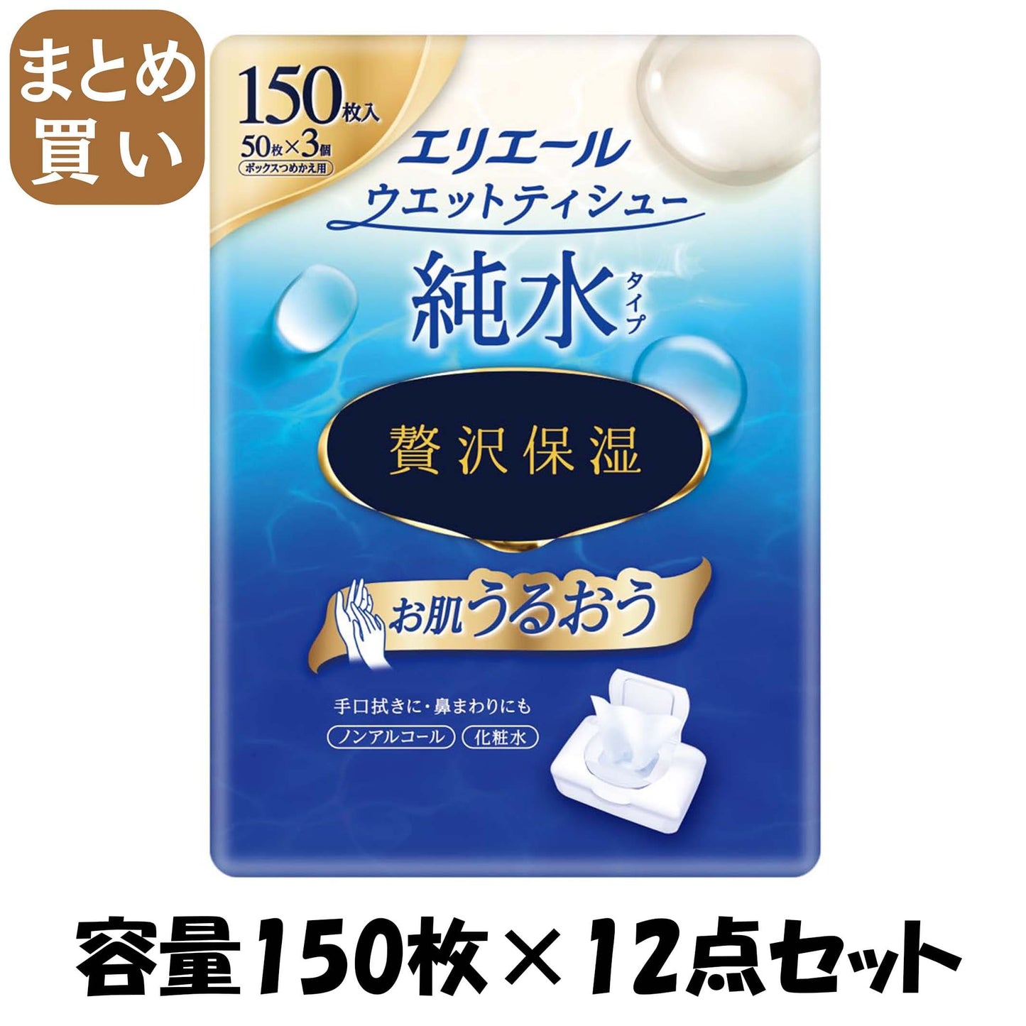 【まとめ買い】エリエールウェットティシュー　純水タイプ　ぜい沢保湿　詰替え５０枚×３パック 容量150ﾏｲ×12点セット大王製紙