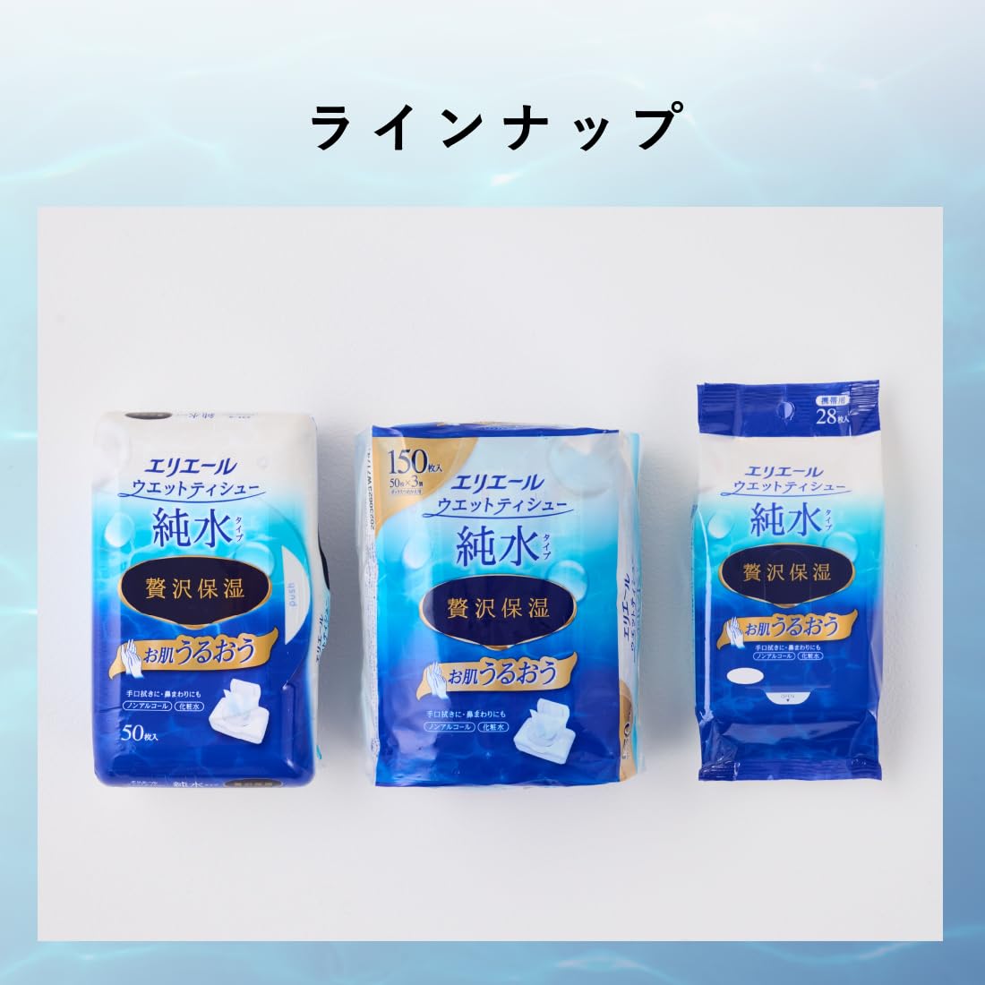 【まとめ買い】エリエールウェットティシュー　純水タイプ　ぜい沢保湿　詰替え５０枚×３パック 容量150ﾏｲ×12点セット大王製紙