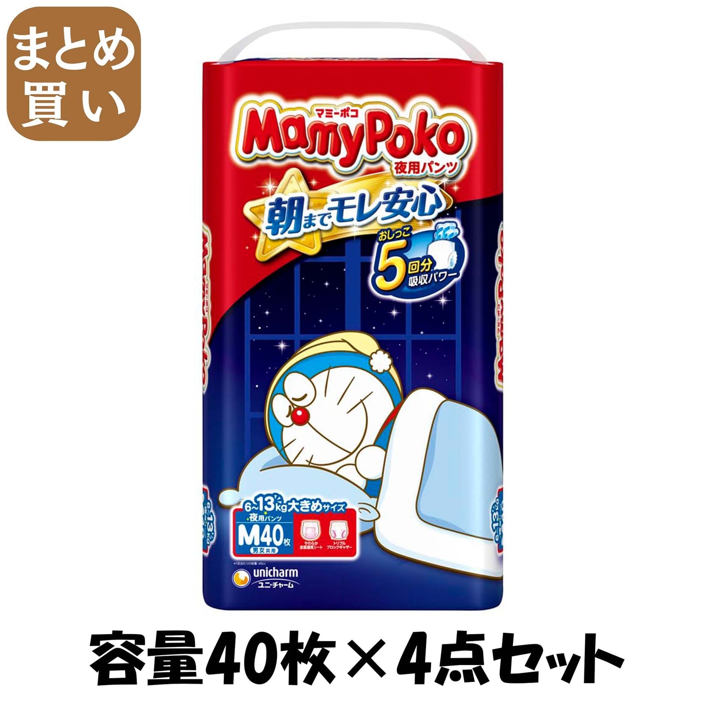 【まとめ買い】マミーポコパンツ夜用Ｍ４０枚 容量40ﾏｲ×4点セット ユニ・チャーム（ユニチャーム） オムツ