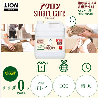 【まとめ買い】業務用アクロン　スマ－トケア　４Ｌ 容量4000ML×3点セット ライオンハイジーン 衣料用洗剤