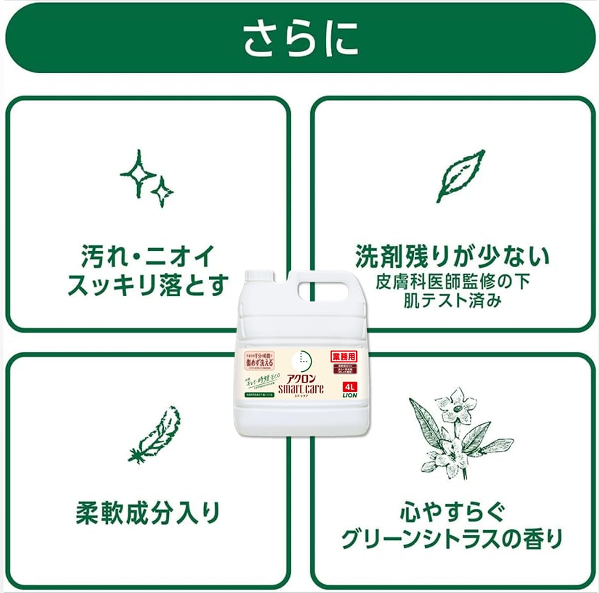 【まとめ買い】業務用アクロン　スマ－トケア　４Ｌ 容量4000ML×3点セット ライオンハイジーン 衣料用洗剤