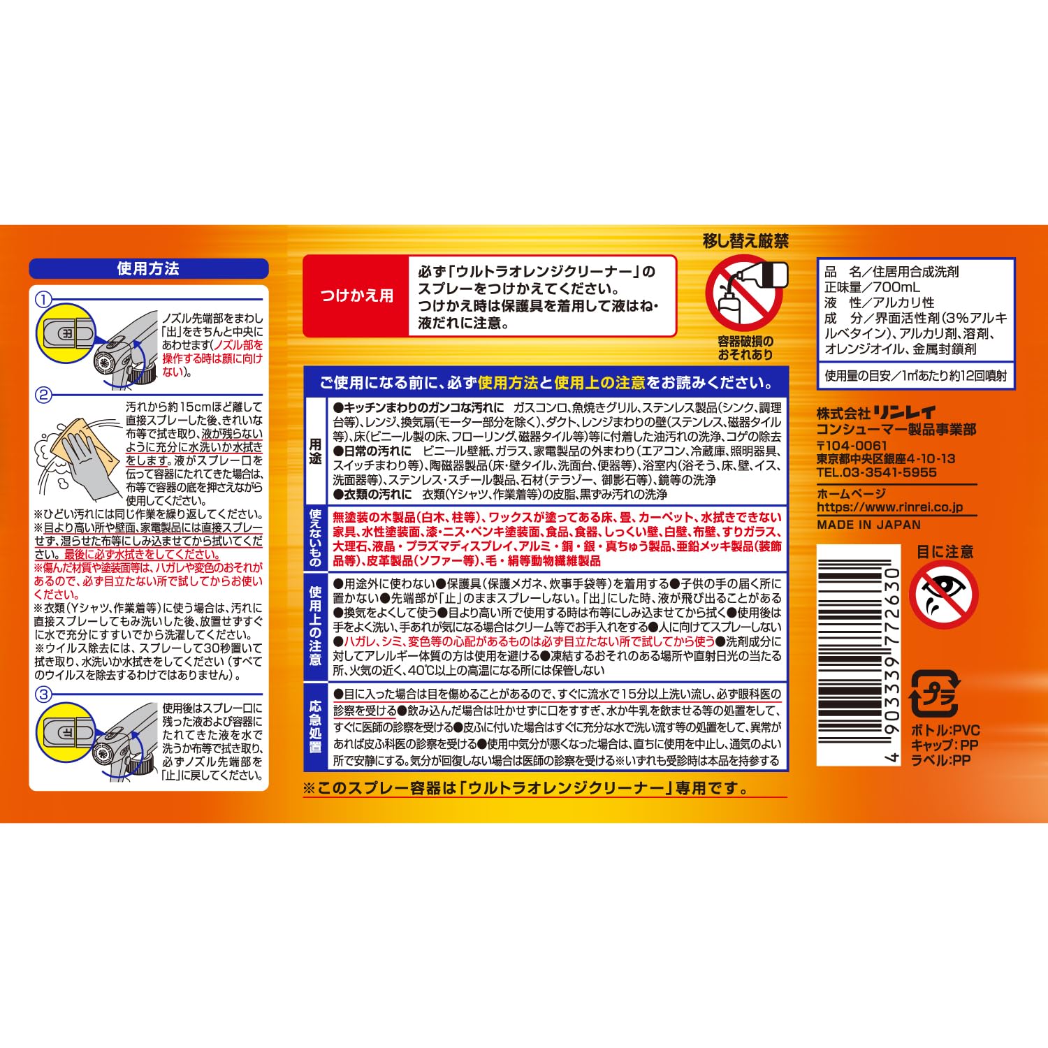 【まとめ買い】ウルトラオレンジクリーナー付替えボトル７００ｍｌ 容量700ML×12点セット リンレイ 住居洗剤・キッチン