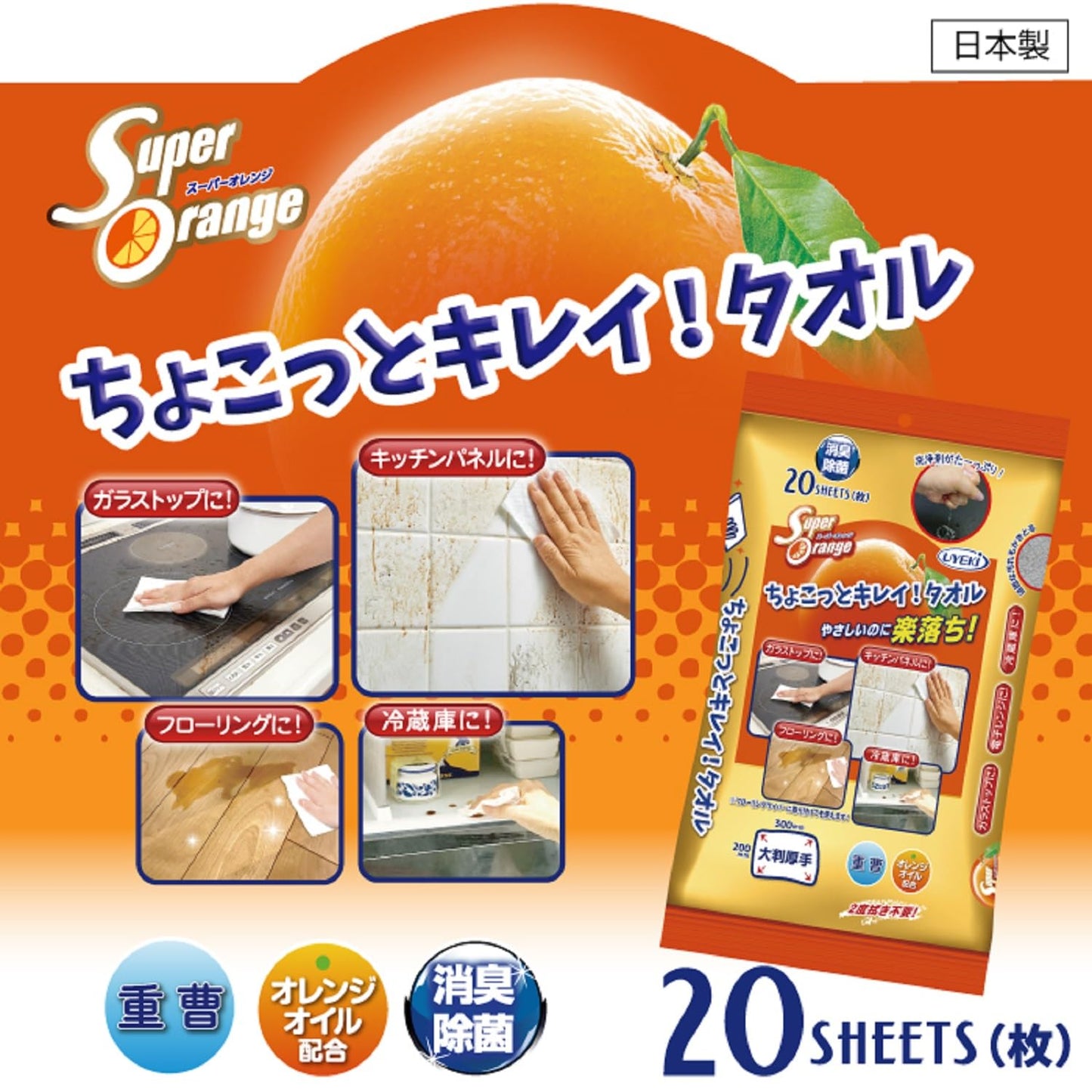 【まとめ買い】スーパーオレンジちよこっとキレイ　タオル 容量20ﾏｲ×6点セット ＵＹＥＫＩ 食器用洗剤・自然派