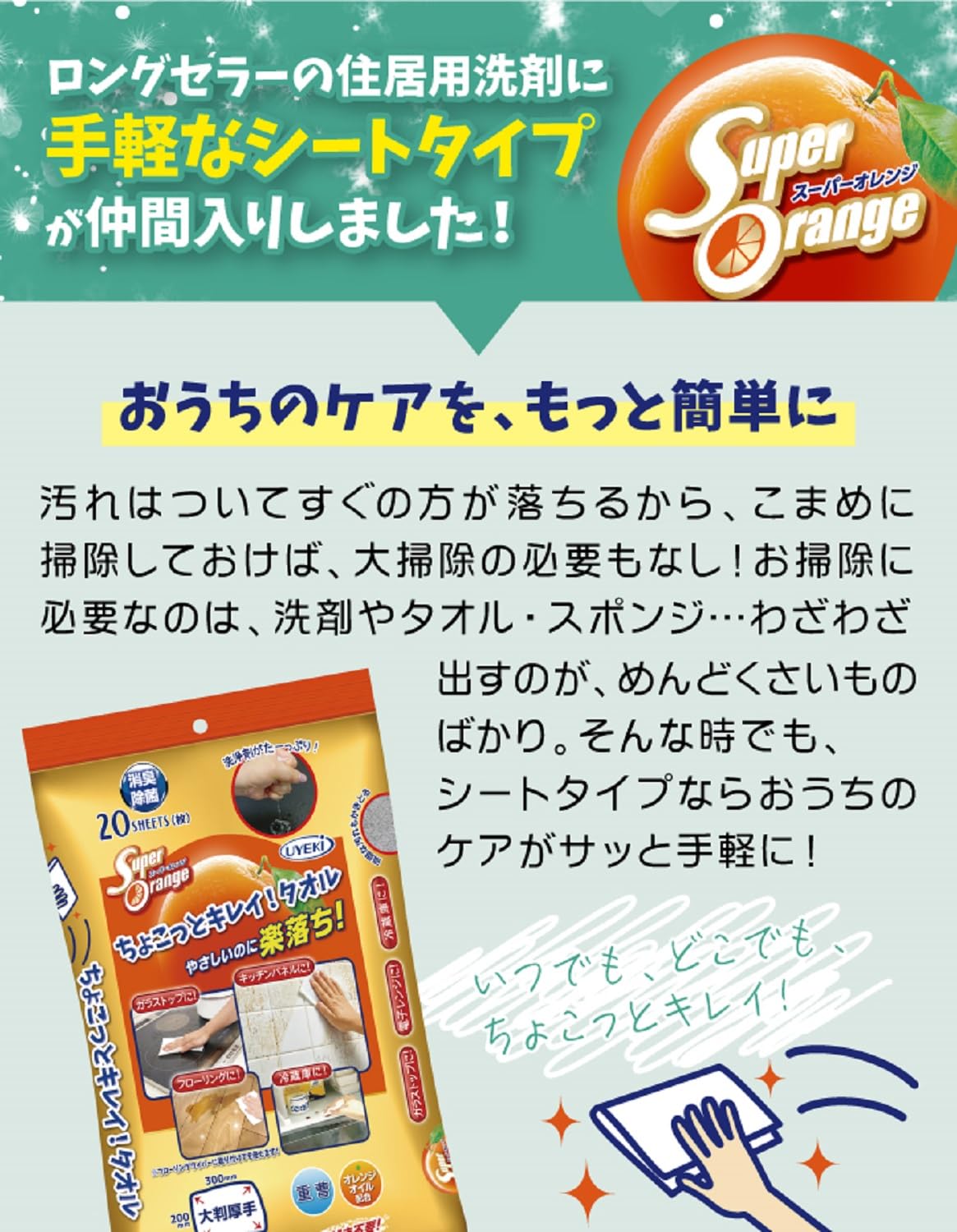 【まとめ買い】スーパーオレンジちよこっとキレイ　タオル 容量20ﾏｲ×6点セット ＵＹＥＫＩ 食器用洗剤・自然派