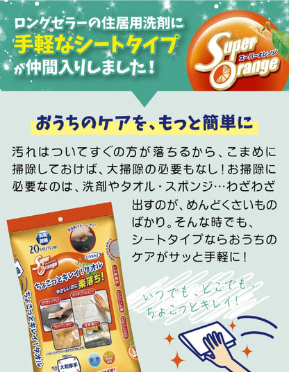 【まとめ買い】スーパーオレンジちよこっとキレイ　タオル 容量20ﾏｲ×6点セット ＵＹＥＫＩ 食器用洗剤・自然派