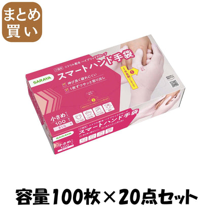 【まとめ買い】スマートハンド手袋　小さめ　１００枚 容量100ﾏｲ×20点セット サラヤ おしりふき