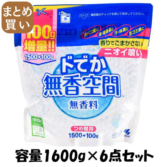 【まとめ買い】ドでか無香空間　つめ替用無香料 容量1600G×6点セット 小林製薬 芳香剤・部屋用