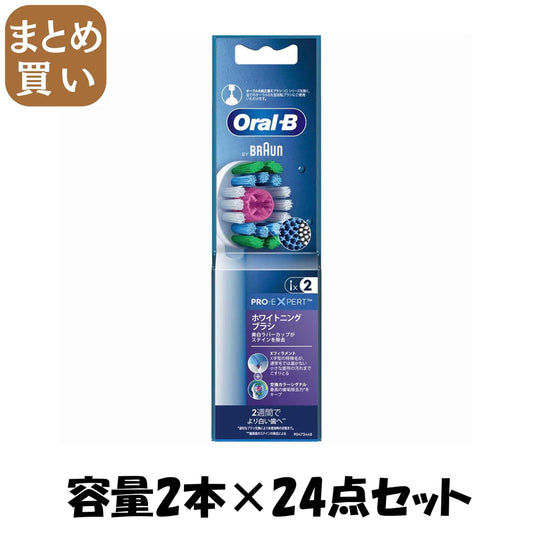 【まとめ買い】ＥＢ１８ＲＸ　２ＨＢ　ホワイトニングブラシ 容量2ﾎﾝ×24点セット ジレット 歯ブラシ