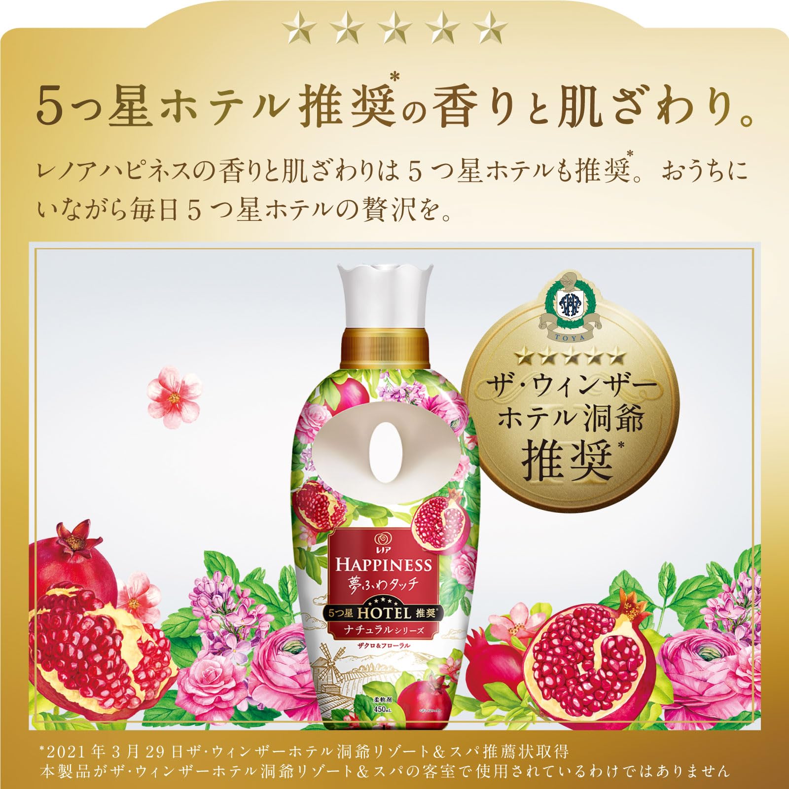 【まとめ買い】レノアハピネス夢ふわタッチザクロ＆フローラル本体 容量450ML×12点セット Ｐ＆Ｇ