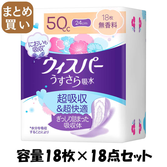 【まとめ買い】ウィスパーうすさら吸水　５０ｃｃ　１８枚　無香料 容量18ﾏｲ×18点セット Ｐ＆Ｇ