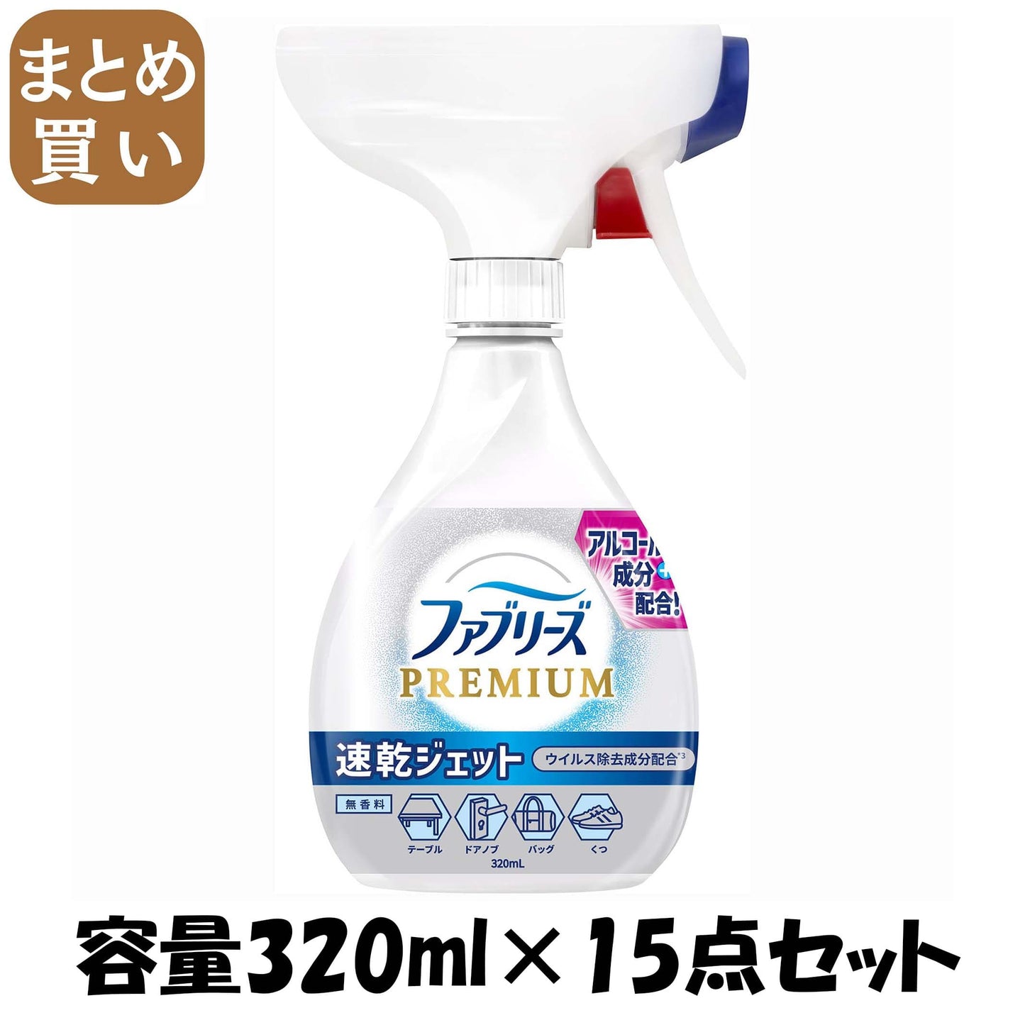 【まとめ買い】ファブリーズ速乾ジェット　無香料　アルコール成分入り 容量320ML×15点セット Ｐ＆Ｇ 芳香剤・部屋用
