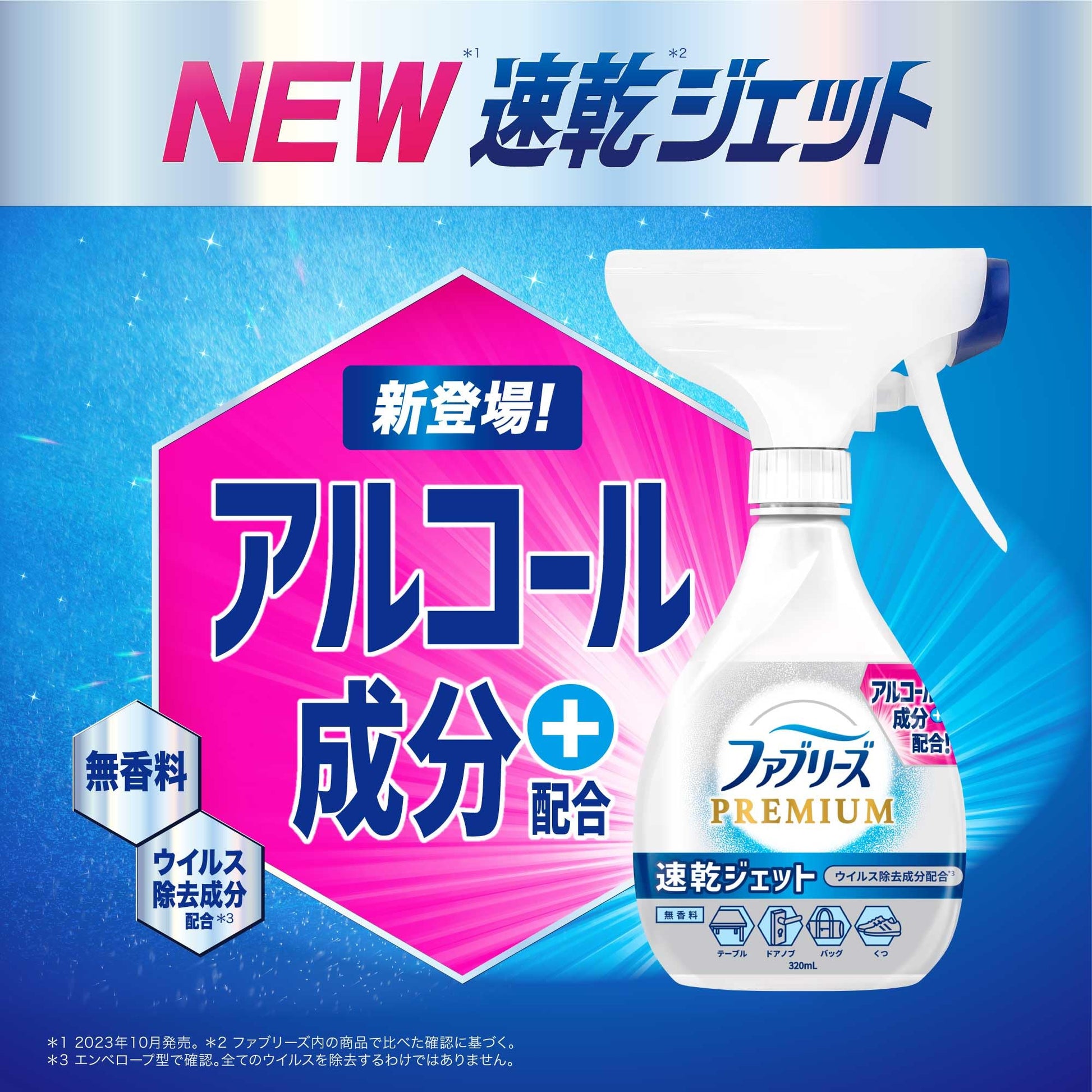 【まとめ買い】ファブリーズ速乾ジェット　無香料　アルコール成分入り 容量320ML×15点セット Ｐ＆Ｇ 芳香剤・部屋用