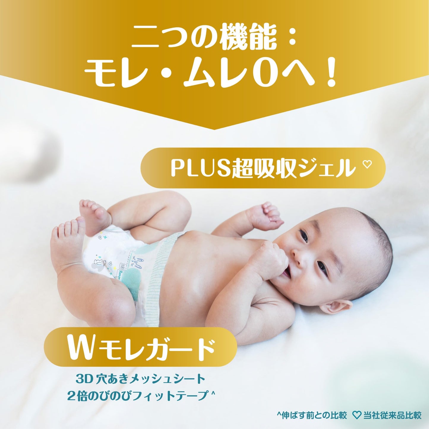 【まとめ買い】パンパース　はじめての肌へのいちばん　スーパージャンボ　スーパージャンボ 容量60ﾏｲ×4点セット オムツ
