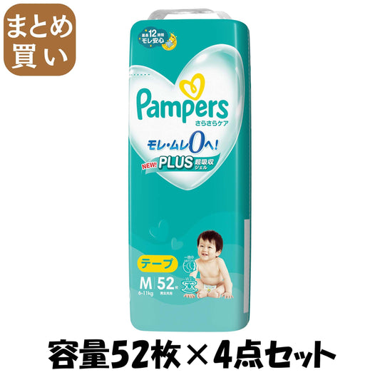 【まとめ買い】パンパース　さらさらケア　テープ　スーパ－ジャンボ　スーパ－ジャンボ 容量52ﾏｲ×4点セット Ｐ＆Ｇ オムツ