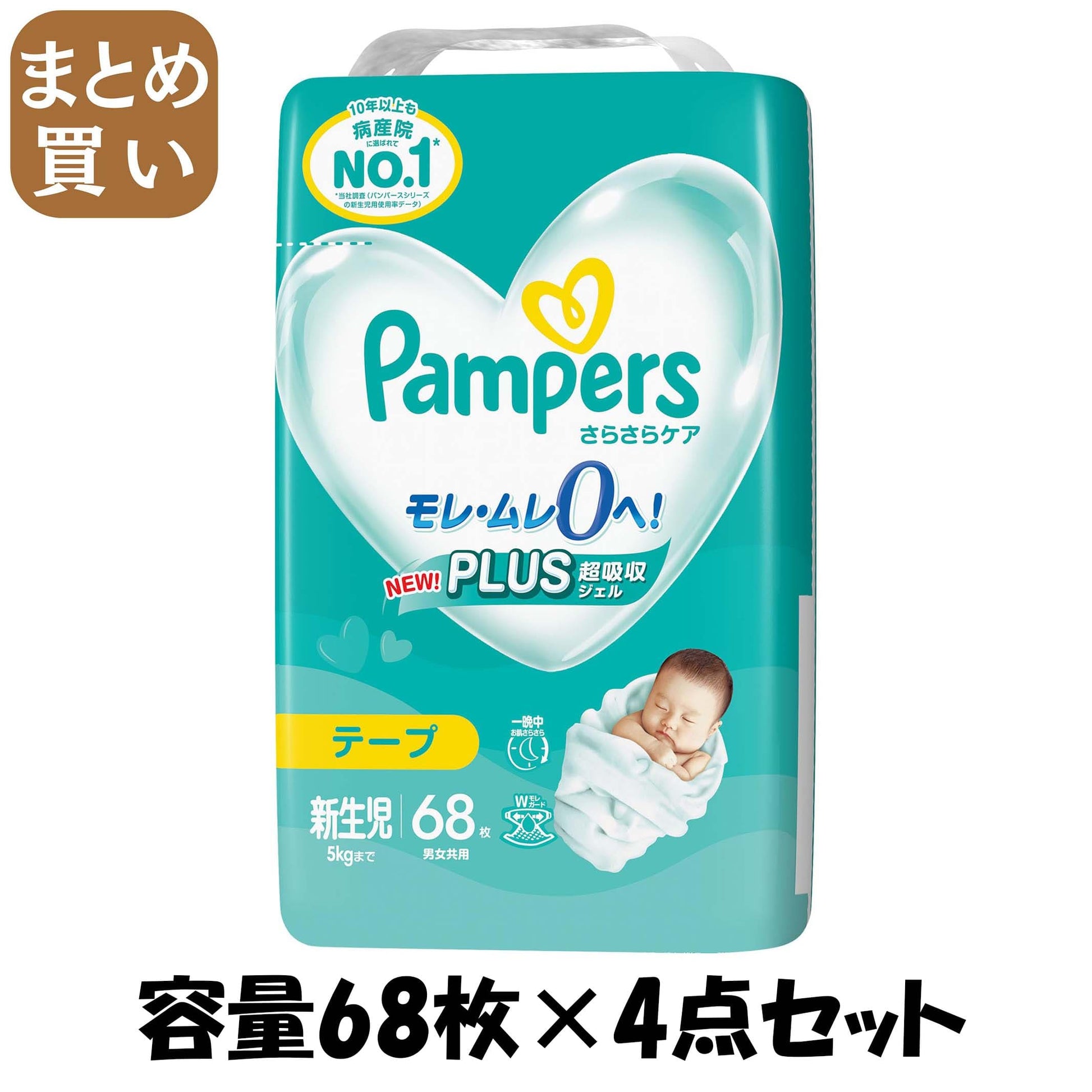 【まとめ買い】パンパース　さらさらケア　テープ　スーパ－ジャンボ　スーパ－ジャンボ 容量68ﾏｲ×4点セット Ｐ＆Ｇ オムツ