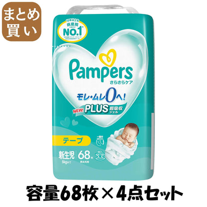 【まとめ買い】パンパース　さらさらケア　テープ　スーパ－ジャンボ　スーパ－ジャンボ 容量68ﾏｲ×4点セット Ｐ＆Ｇ オムツ